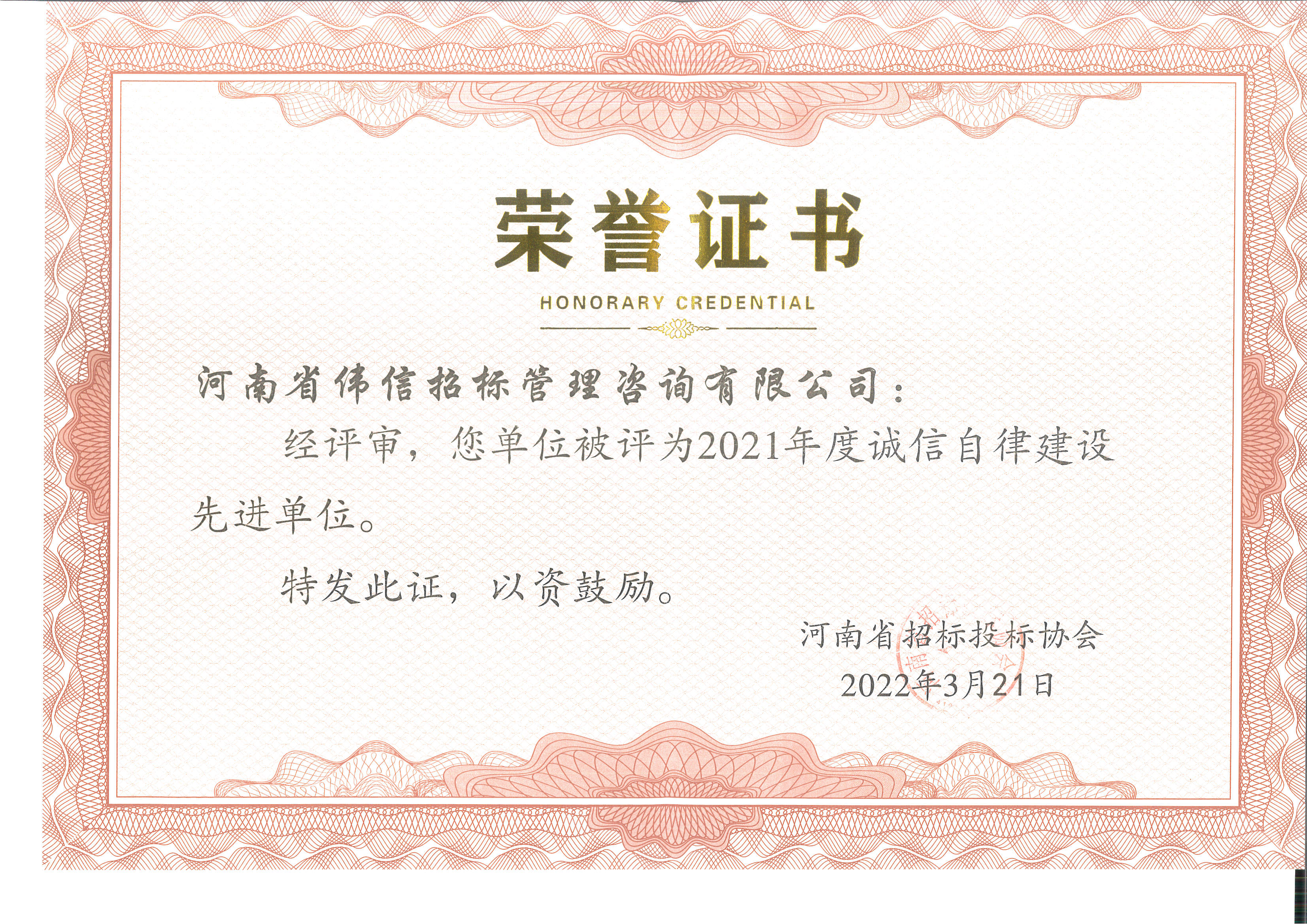 2021年誠信自律.jpg