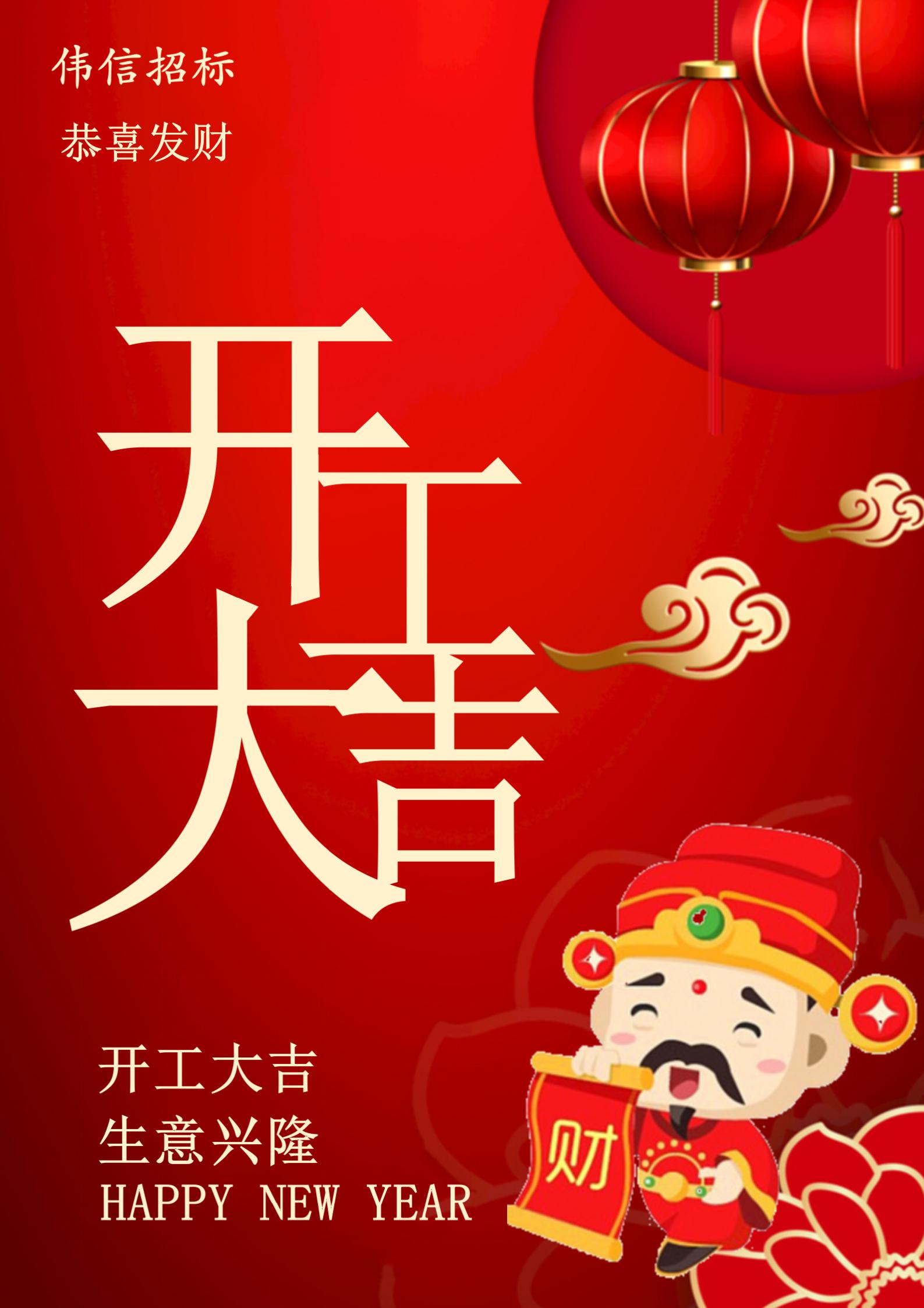 開工大吉.jpg